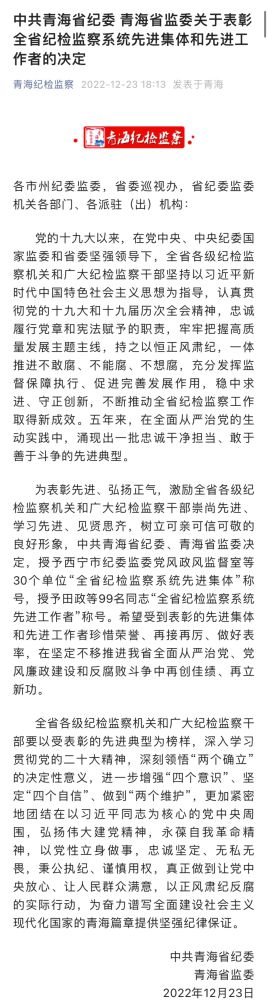 青海省物產(chǎn)集團紀委榮獲&ldquo;全省紀檢監(jiān)察系統(tǒng)先進集體&rdquo;榮譽稱號