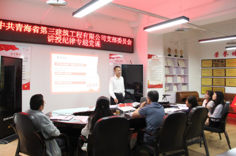 黨課促學明紀律 知行合一強擔當&mdash;&mdash;集團黨委委員、紀委書記赴省三建公司黨支部講授紀律專題黨課
