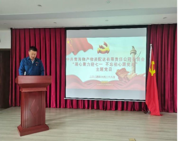 凝心聚力迎七一 不忘初心跟黨走&mdash;&mdash;物產(chǎn)配送公司黨委開展&ldquo;迎七一&rdquo;主題黨日活動