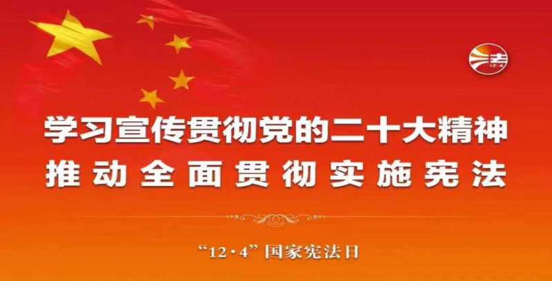 【法治宣傳】&ldquo;憲&rdquo;在說法 | 在法治軌道上全面建設社會主義現代化國家